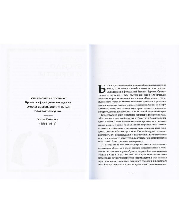 Путь литигатора Чему самурайский кодекс может научить судебного юриста