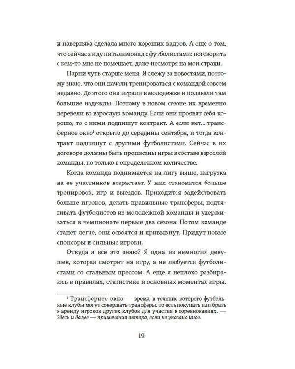 Командный игрок