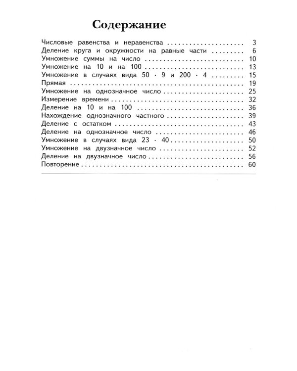 Математика. 3 кл. Рабочая тетрадь №2. 10-е изд., стер