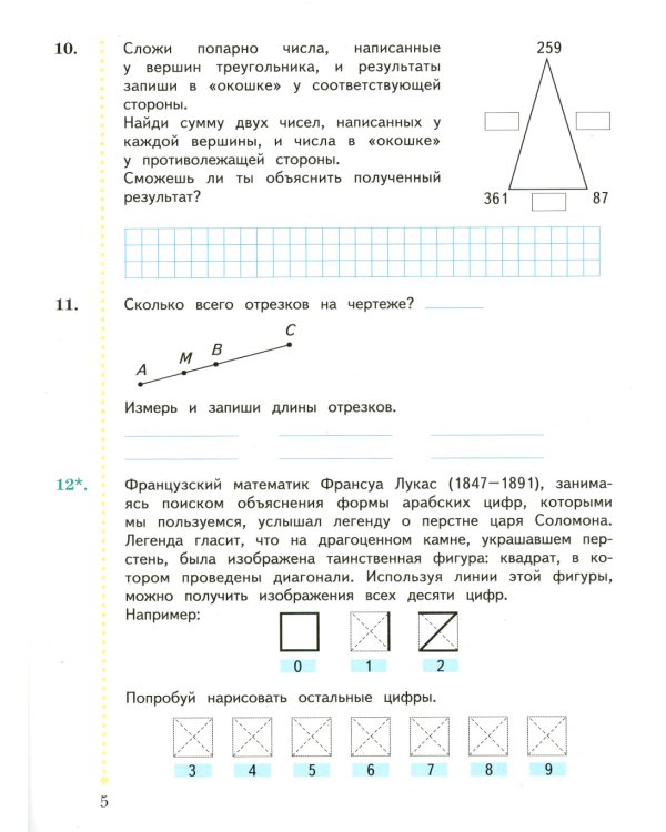 Математика. 3 кл. Рабочая тетрадь №2. 10-е изд., стер