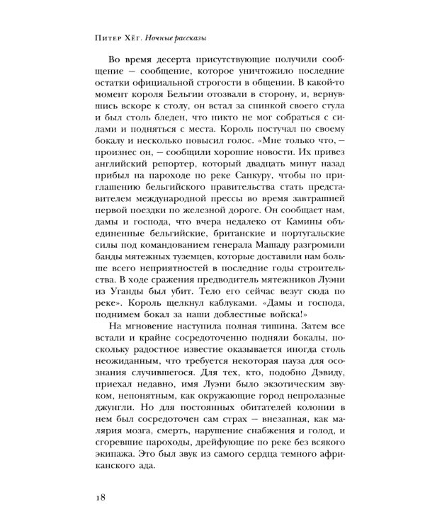 Ночные рассказы