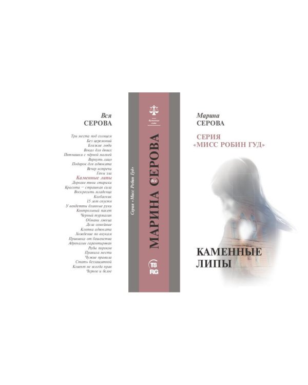 Каменные липы