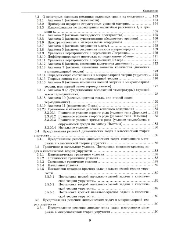 Развитие метода ортогональных полиномов в механике микрополярных и классических упругих тонких тел