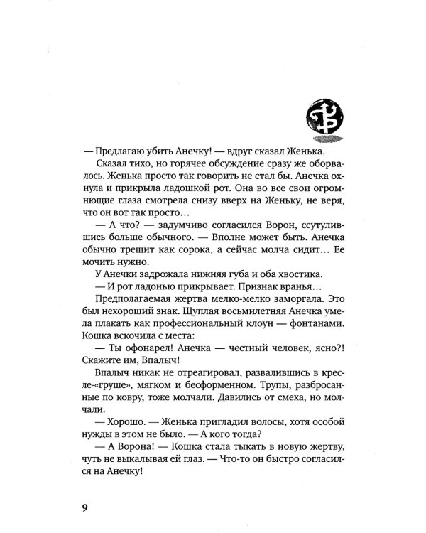 Я хочу в школу!: повесть. 10-е изд., испр