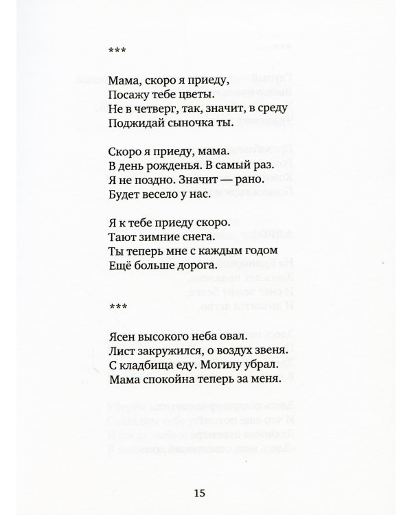 Промежутки бытия