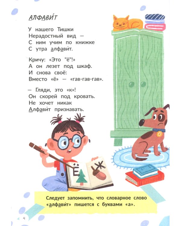 Запомню на раз-два словарные слова