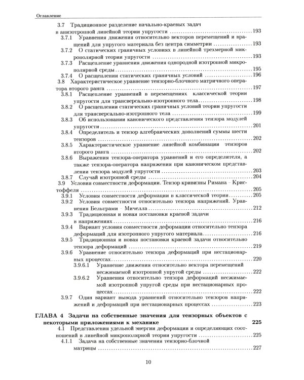 Развитие метода ортогональных полиномов в механике микрополярных и классических упругих тонких тел