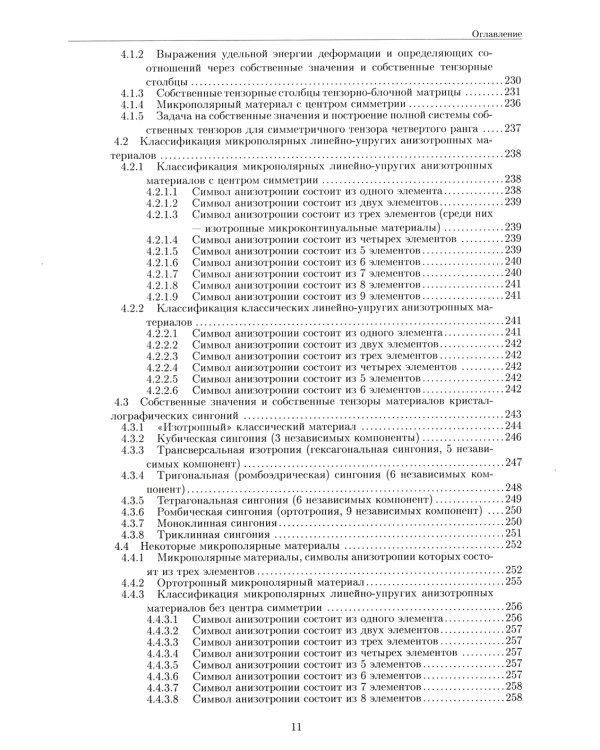 Развитие метода ортогональных полиномов в механике микрополярных и классических упругих тонких тел