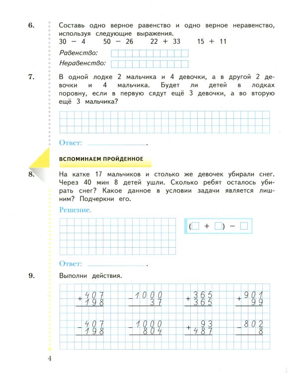 Математика. 3 кл. Рабочая тетрадь №2. 10-е изд., стер