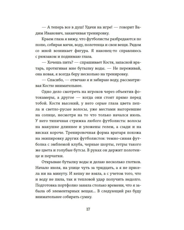 Командный игрок