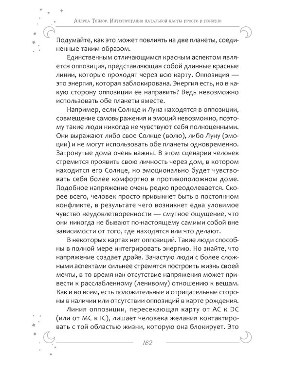 Интерпретация натальной карты просто и понятно