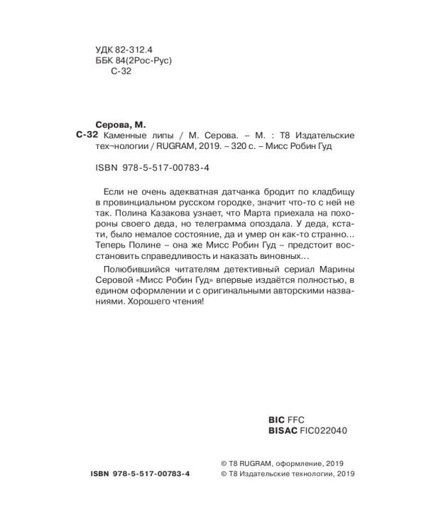 Каменные липы