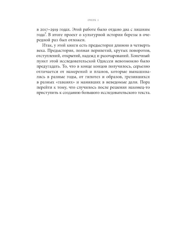 Русская березка: очерки культурной истории одного национального символа
