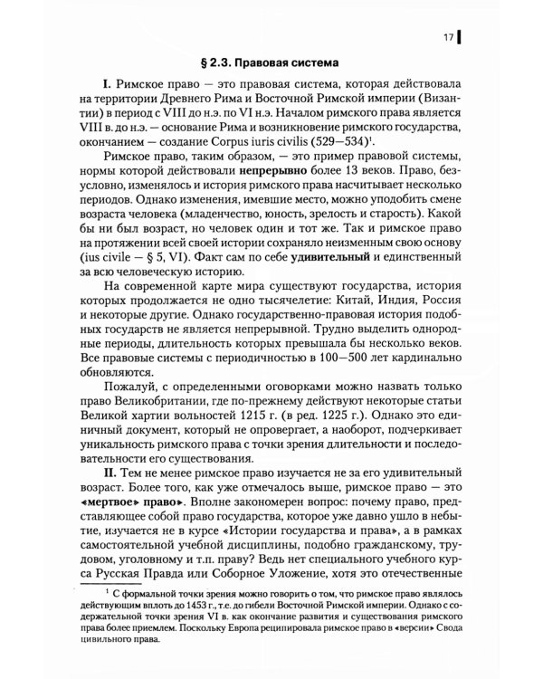 Римское право: Учебник