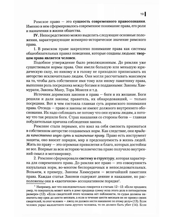 Римское право: Учебник