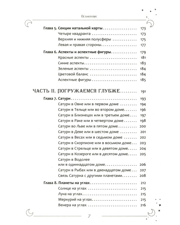 Интерпретация натальной карты просто и понятно