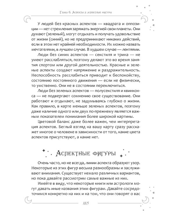 Интерпретация натальной карты просто и понятно