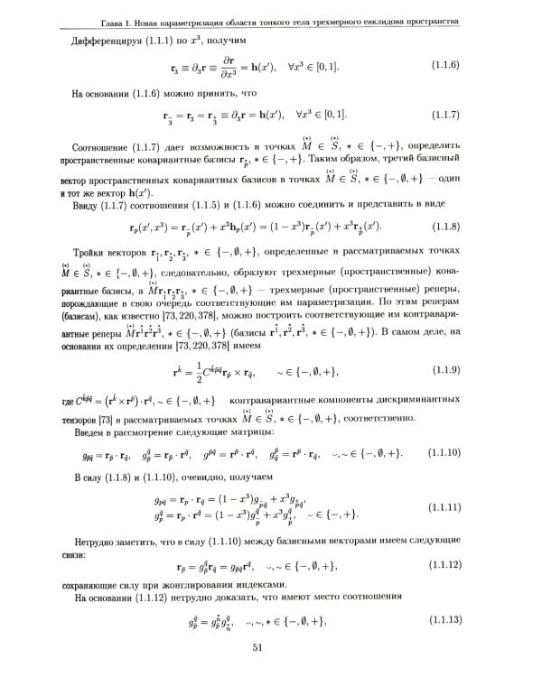 Развитие метода ортогональных полиномов в механике микрополярных и классических упругих тонких тел