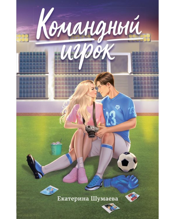 Командный игрок