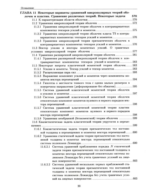 Развитие метода ортогональных полиномов в механике микрополярных и классических упругих тонких тел
