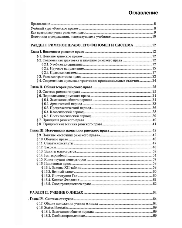 Римское право: Учебник