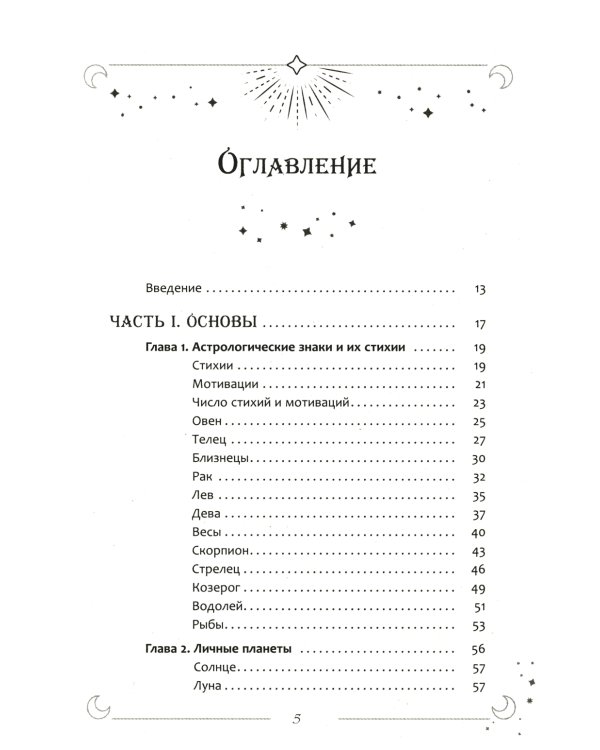 Интерпретация натальной карты просто и понятно