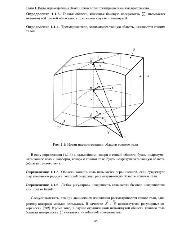 Развитие метода ортогональных полиномов в механике микрополярных и классических упругих тонких тел