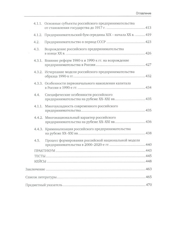 Основы предпринимательской деятельности: Учебник. 18-е изд. перераб. и доп