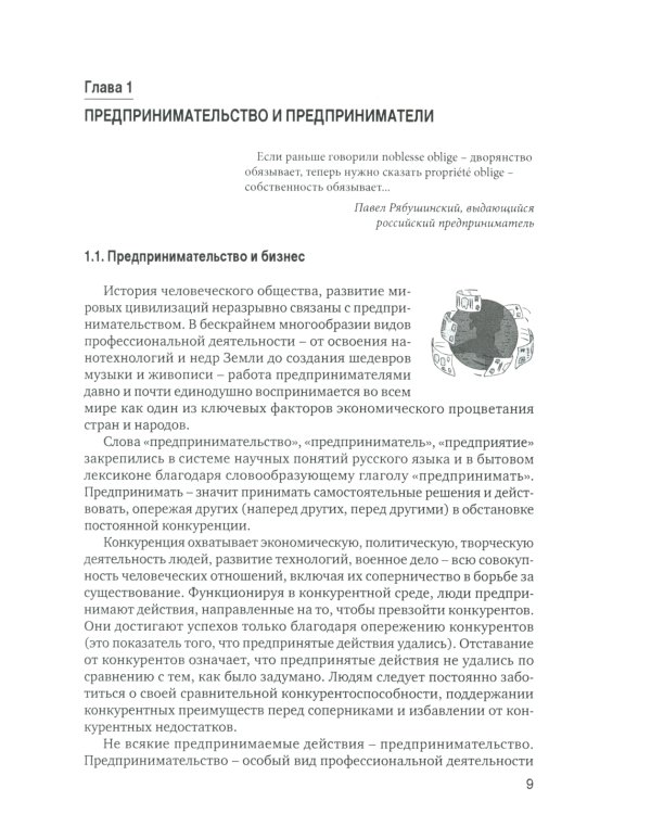 Основы предпринимательской деятельности: Учебник. 18-е изд. перераб. и доп
