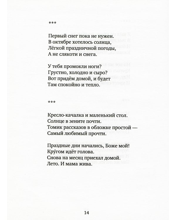 Промежутки бытия