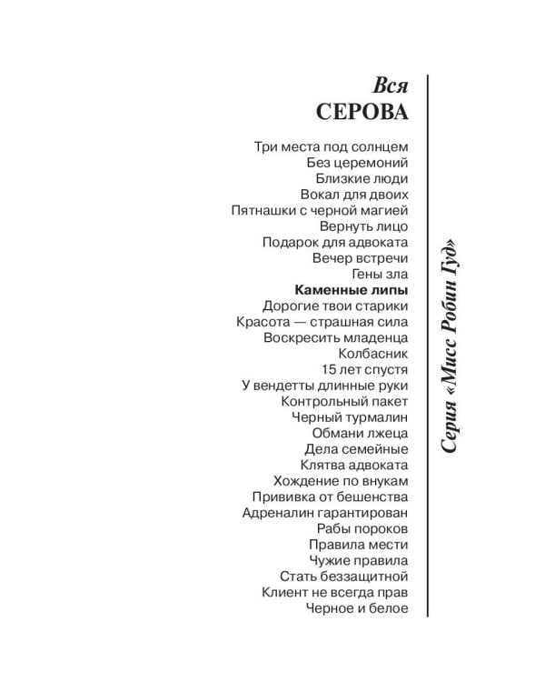 Каменные липы