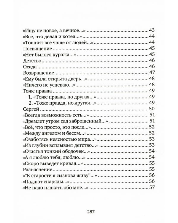 Промежутки бытия