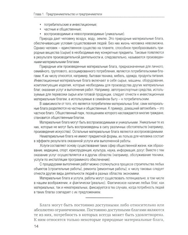 Основы предпринимательской деятельности: Учебник. 18-е изд. перераб. и доп
