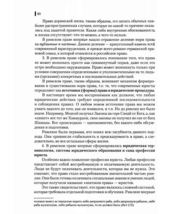 Римское право: Учебник