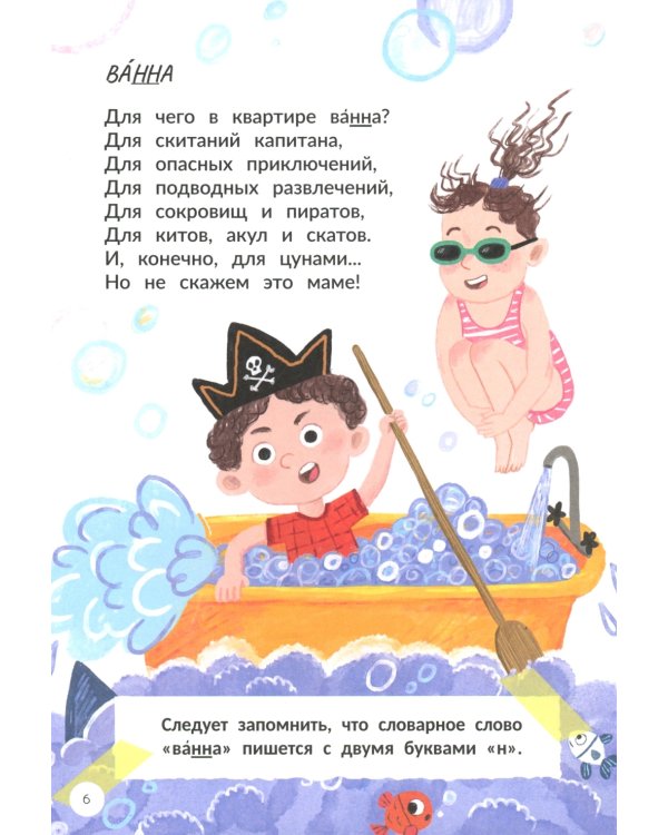 Запомню на раз-два словарные слова