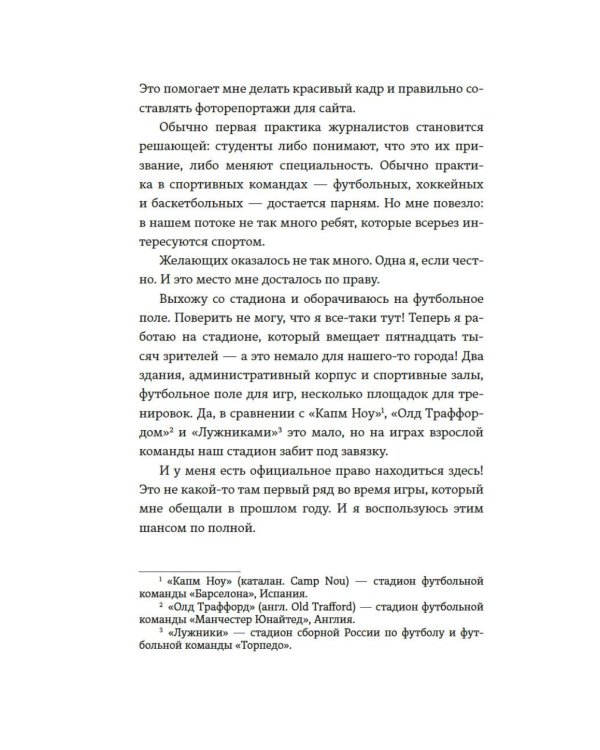 Командный игрок