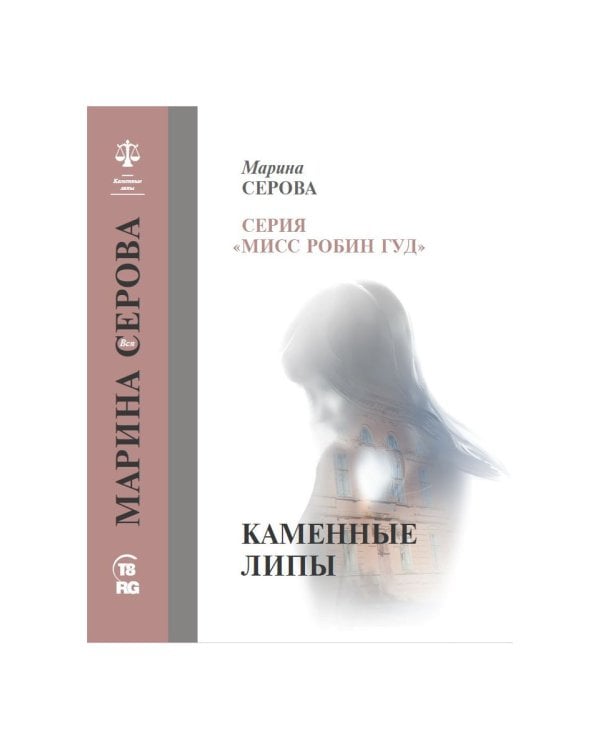 Каменные липы