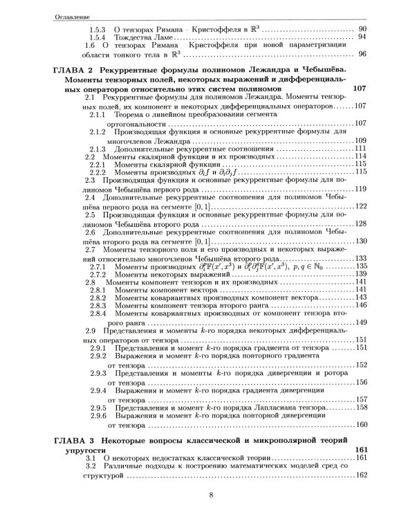 Развитие метода ортогональных полиномов в механике микрополярных и классических упругих тонких тел