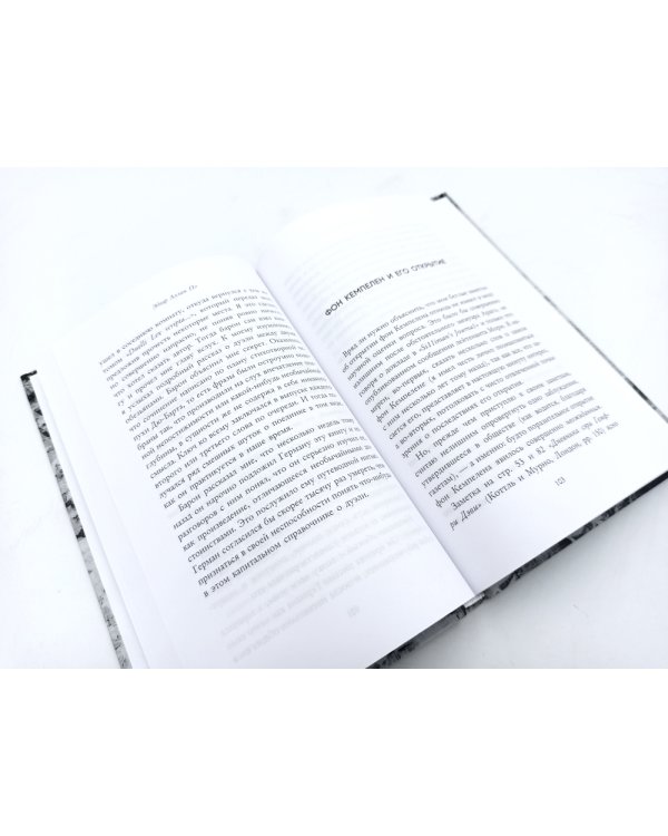 Безумие гения: Эдгар По и Герберт Уэллс (комплект из 2-х книг)