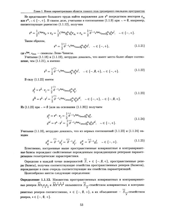 Развитие метода ортогональных полиномов в механике микрополярных и классических упругих тонких тел