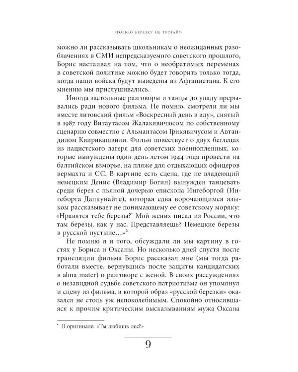 Русская березка: очерки культурной истории одного национального символа