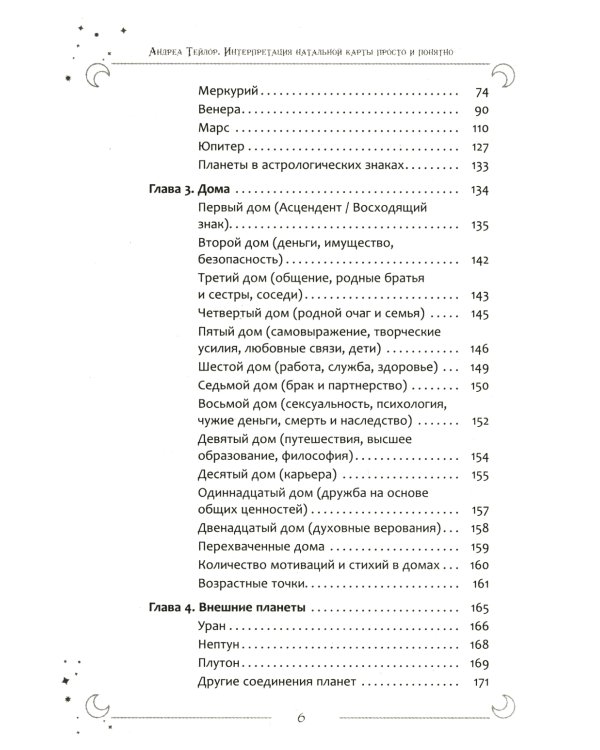 Интерпретация натальной карты просто и понятно