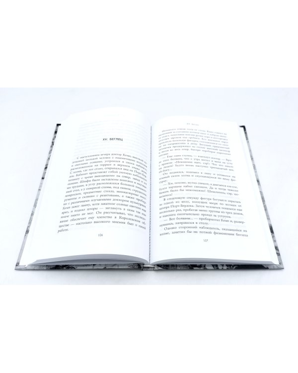 Безумие гения: Эдгар По и Герберт Уэллс (комплект из 2-х книг)