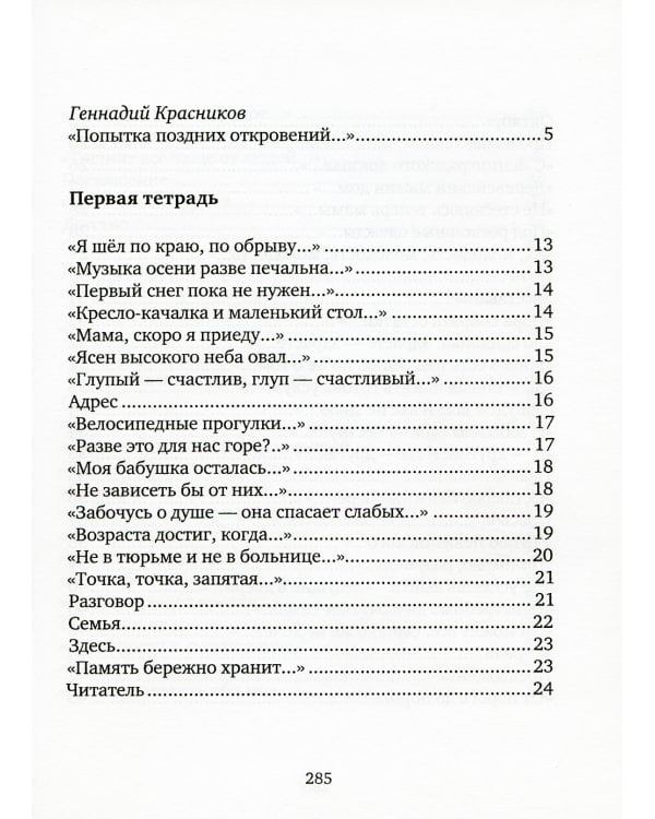 Промежутки бытия