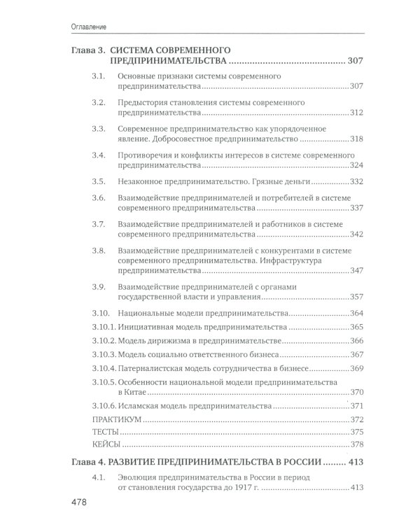 Основы предпринимательской деятельности: Учебник. 18-е изд. перераб. и доп