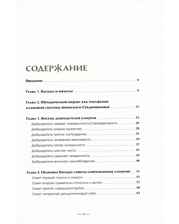Путь литигатора Чему самурайский кодекс может научить судебного юриста