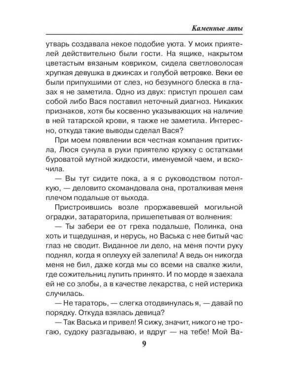 Каменные липы