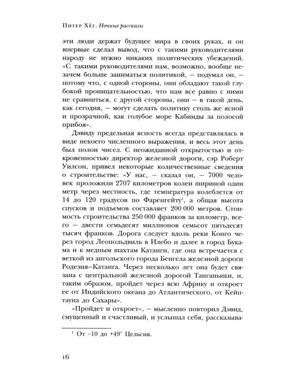 Ночные рассказы