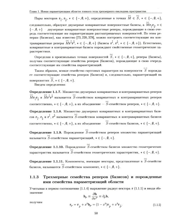 Развитие метода ортогональных полиномов в механике микрополярных и классических упругих тонких тел