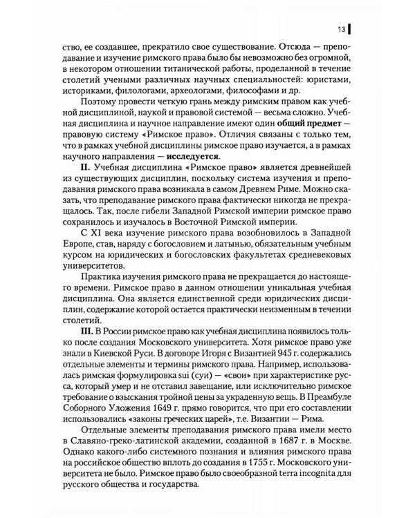 Римское право: Учебник